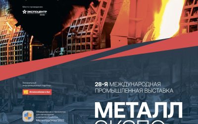 «Металл-Экспо’2022» и Неделя металлов в Москве